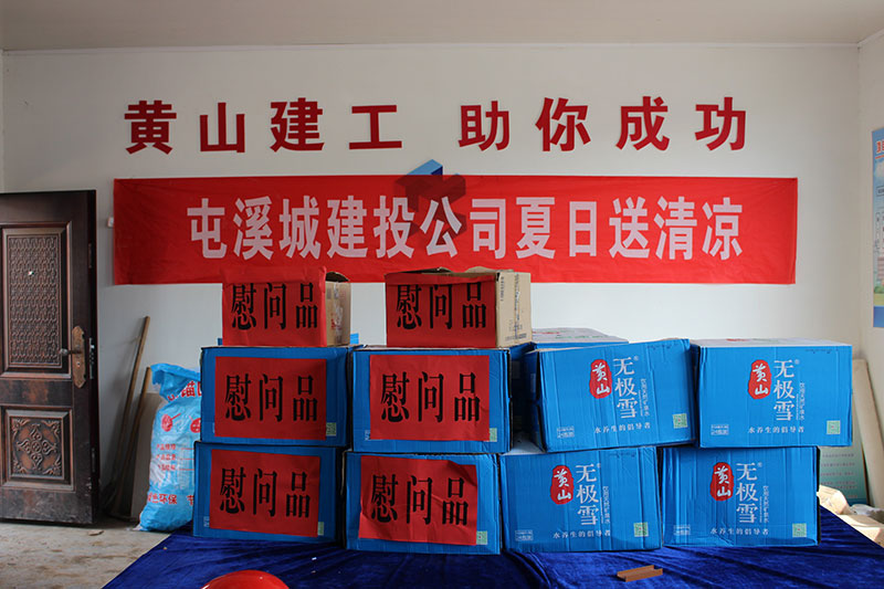 高溫慰問送清涼，情系一線暖人心