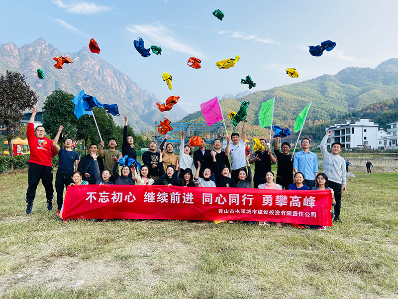 不忘初心、繼續(xù)前行、同心同行、勇攀高峰——屯溪城建投公司開展“不忘初心、牢記使命”主題教育素質(zhì)拓展訓(xùn)練