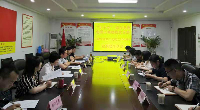 “啟航新征程 永遠(yuǎn)跟黨走”——市“小個?！本C合黨委與屯溪城建投黨支部聯(lián)學(xué)會