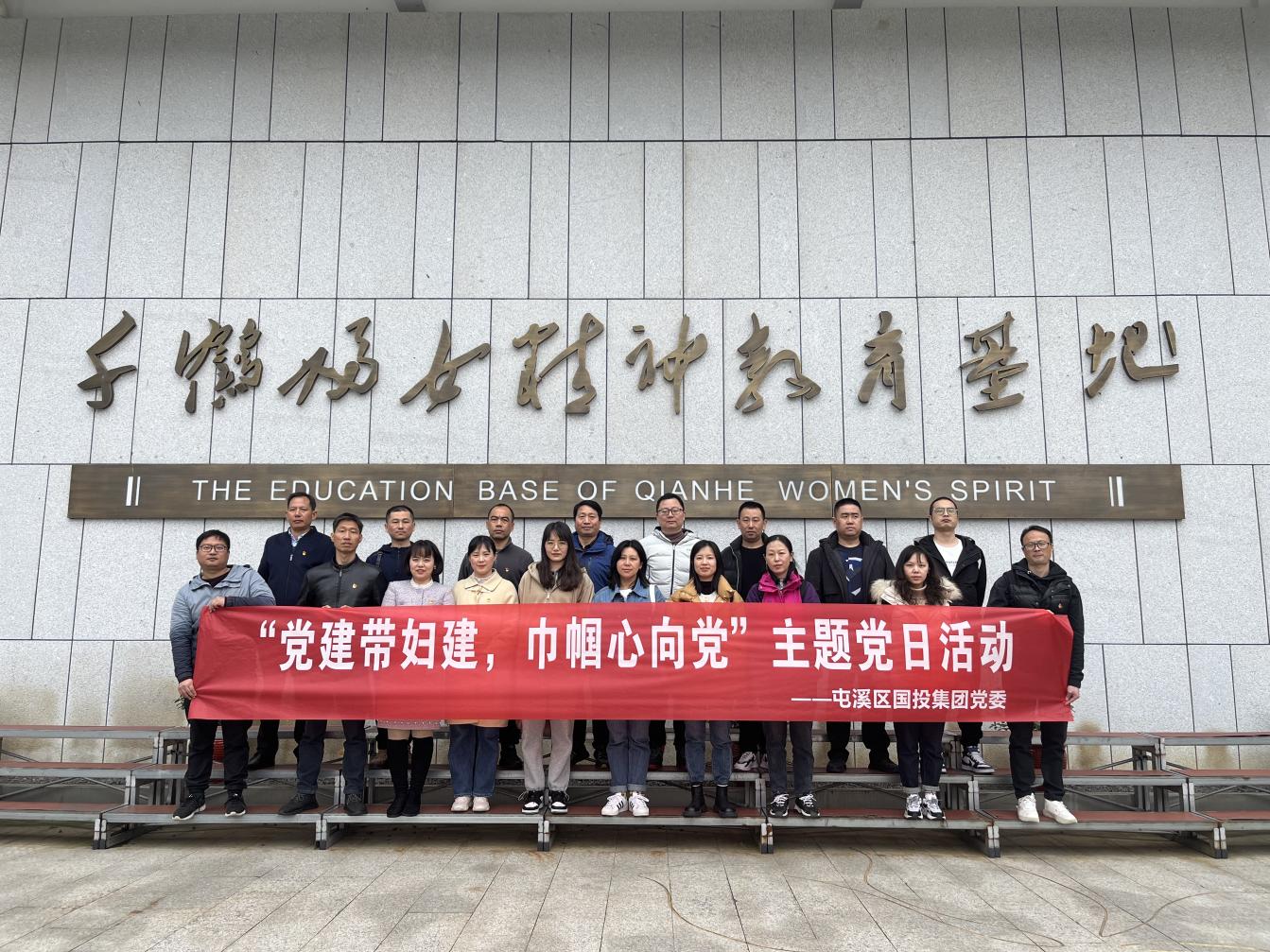 “黨建帶婦建，巾幗心向黨”屯溪區(qū)國投集團(tuán)黨委開展三月主題黨日活動