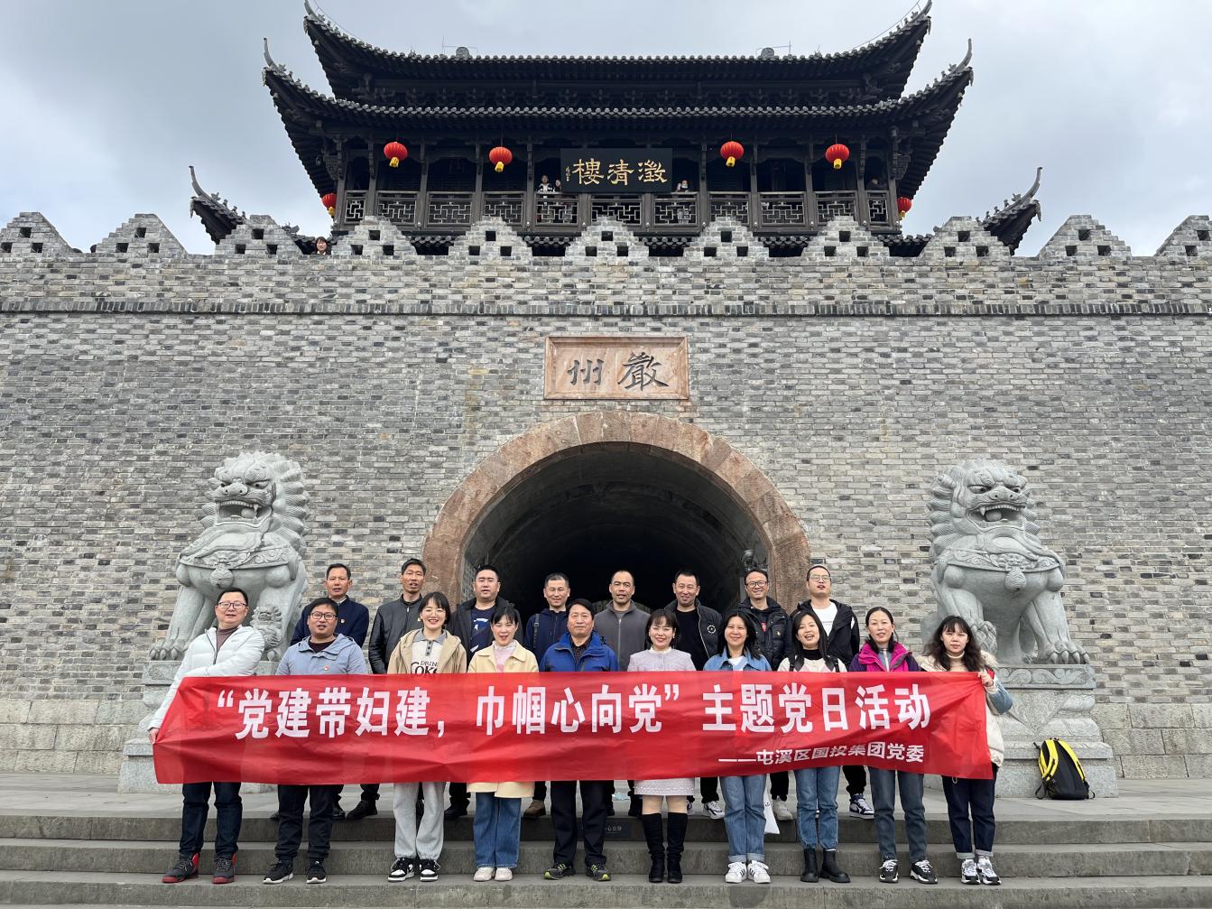 “黨建帶婦建，巾幗心向黨”屯溪區(qū)國投集團(tuán)黨委開展三月主題黨日活動