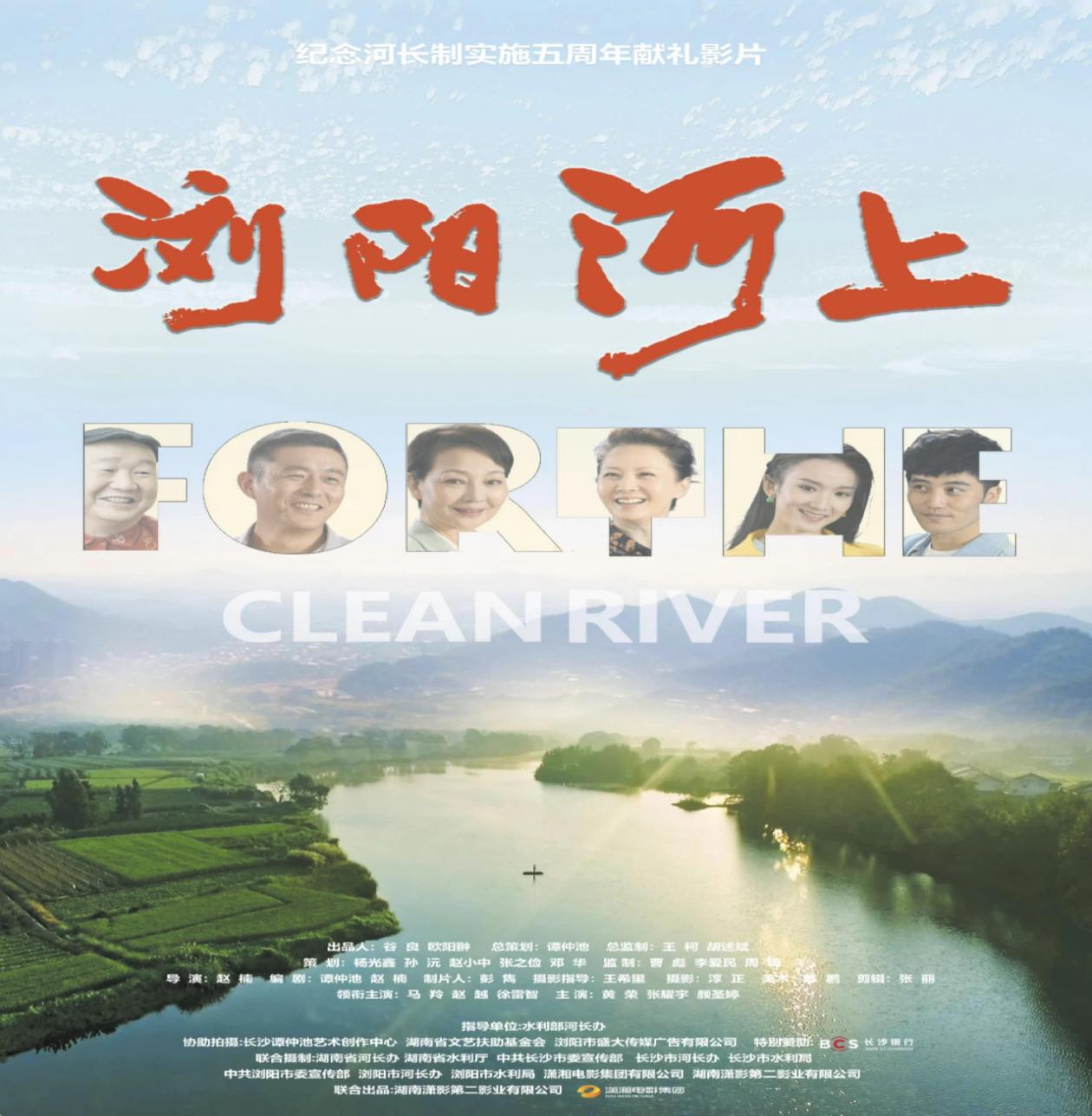 踐行綠色發(fā)展，傳承護(hù)水精神——屯溪區(qū)國投集團(tuán)黨委組織觀看生態(tài)主題電影《瀏陽河上》