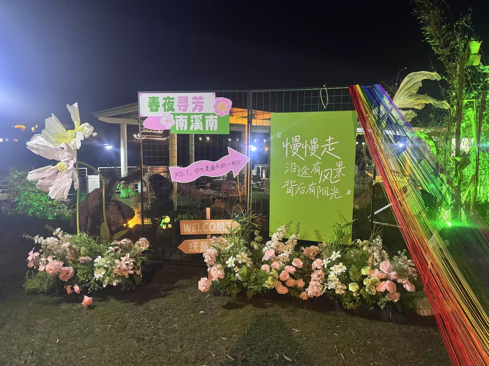 南溪南春夜尋芳：篝火為引，點(diǎn)亮鄉(xiāng)村之旅