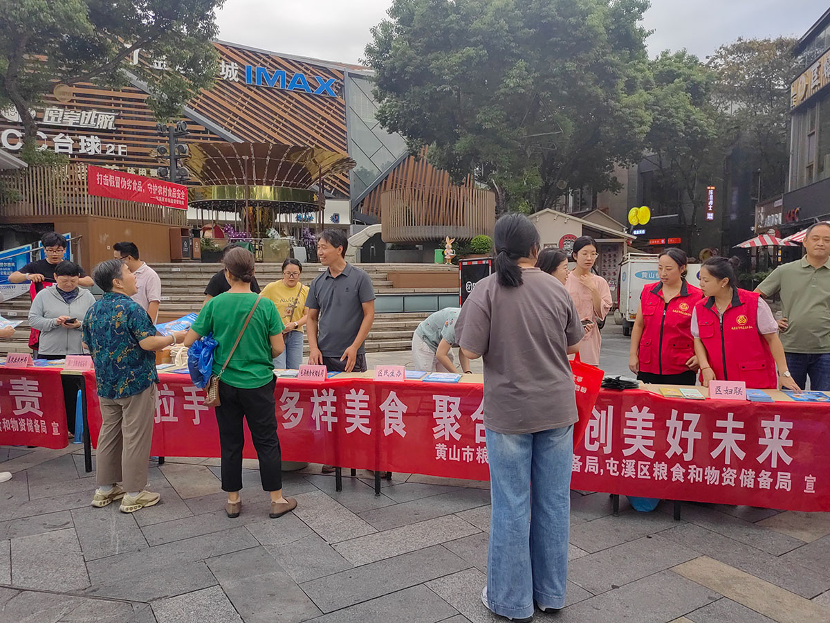 屯溪區(qū)糧儲公司赴黎陽水街開展“糧食節(jié)約，人人有責(zé)”宣傳活動