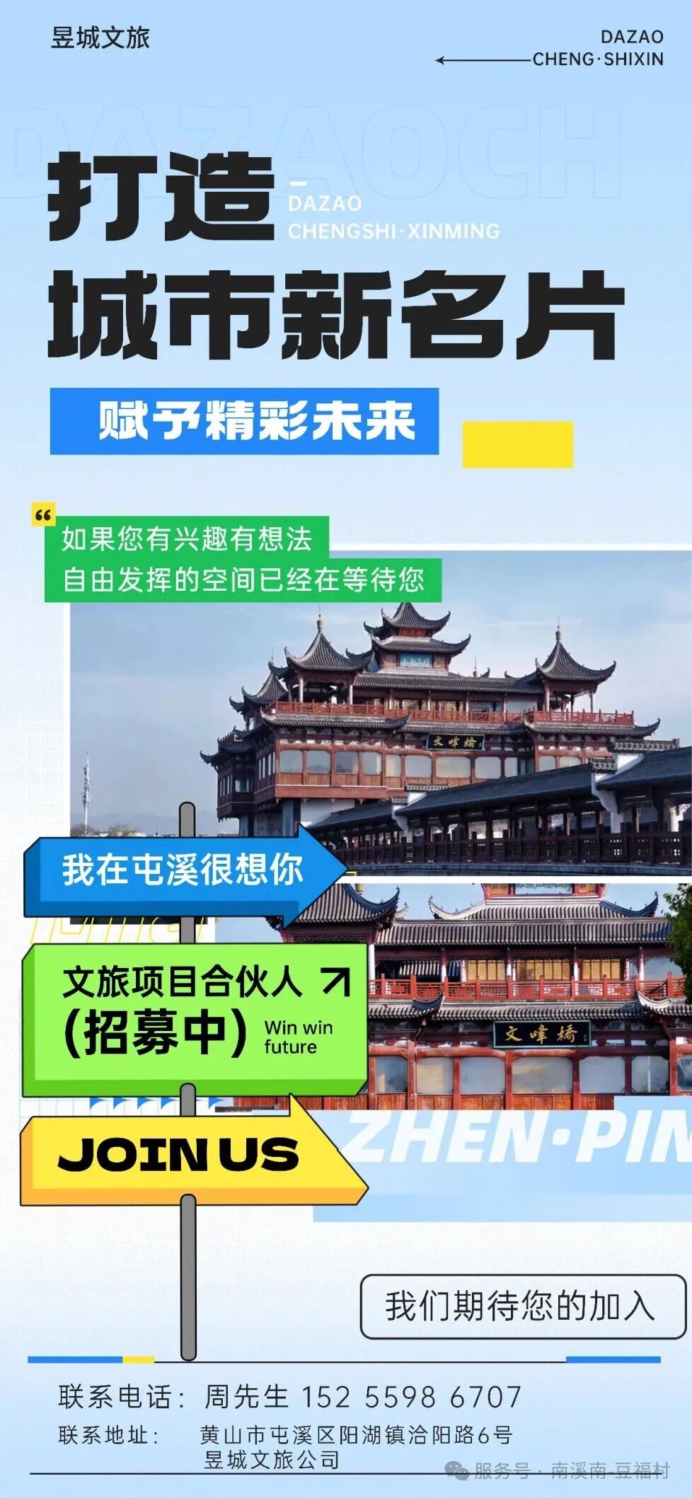 屯溪核心+新安江風(fēng)光帶！文峰橋蓮花臺(tái)招募合伙人啦！