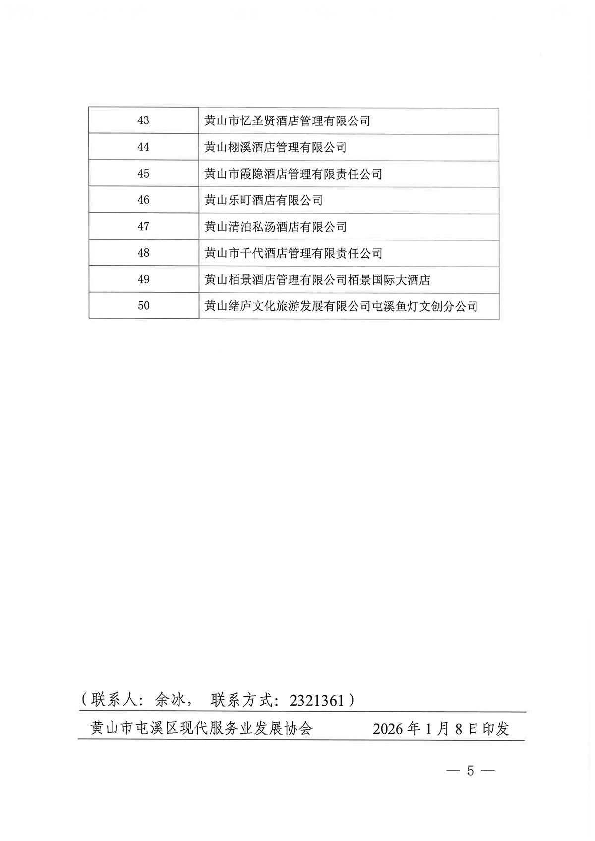 關(guān)于屯溪區(qū)第二批“真不二價”誠信經(jīng)營單位擬評定名單的公示